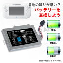 【大容量3000mAh】Nintendo対応 Wii U対応 / Wii U GamePad対応 互換 バッテリー ニンテンドー対応 Nintendo対応 WUP-012対応 / WUP-013対応 3