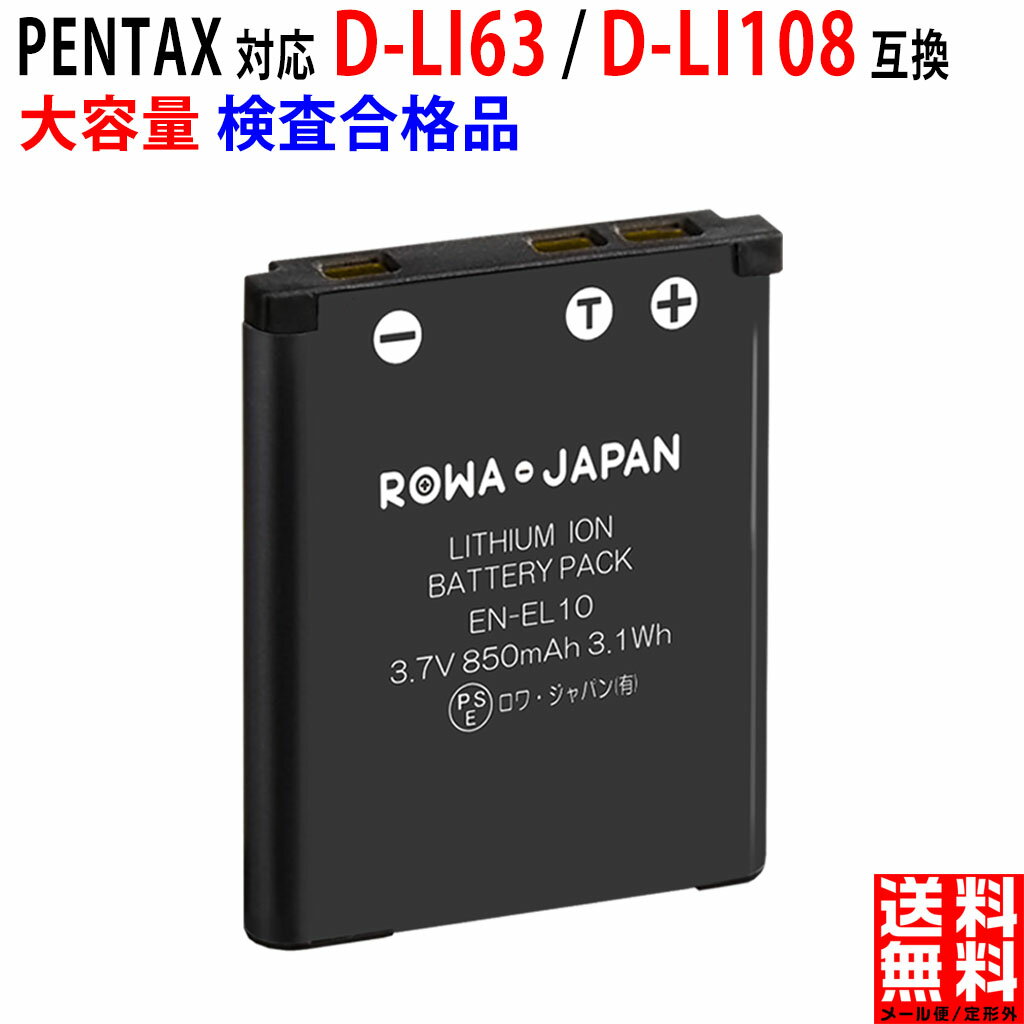 大容量 PENTAX対応 ペンタックス対応 D-LI108 / D-LI63 互換 バッテリー 1