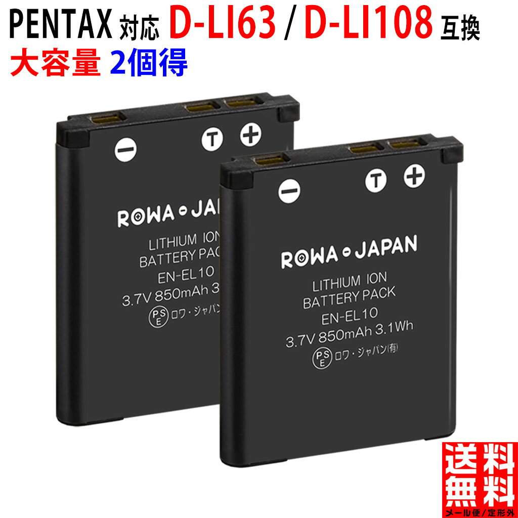 大容量PENTAX対応 ペンタックス対応 D-LI108 / D-LI63 互換 バッテリー