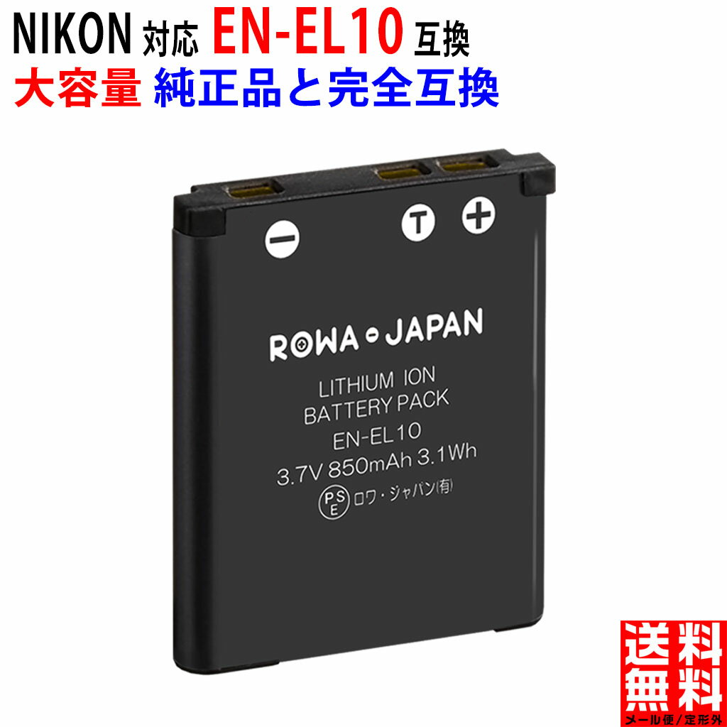 NIKON対応 ニコン対応 EN-EL10 互換 バ