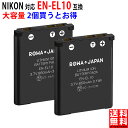 【2個セット】NIKON対応 ニコン対応 E