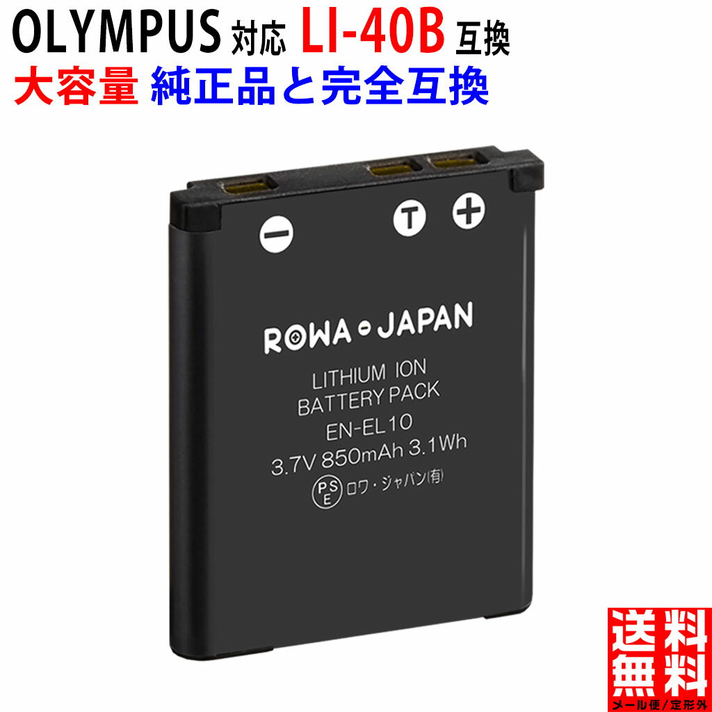 大容量 OLYMPUS対応 オリンパス対応 LI-42B 互換 バッテリー