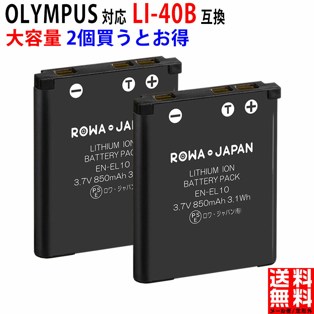 大容量 【2個セット】OLYMPUS対応 オリンパス対応 LI-42B 互換 バッテリー