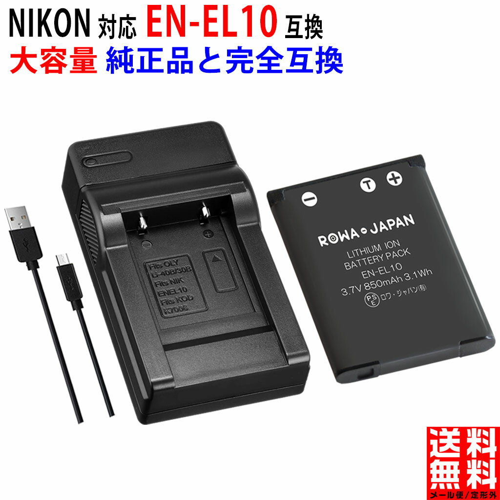 【USB充電器セット】NIKON対応 ニコン