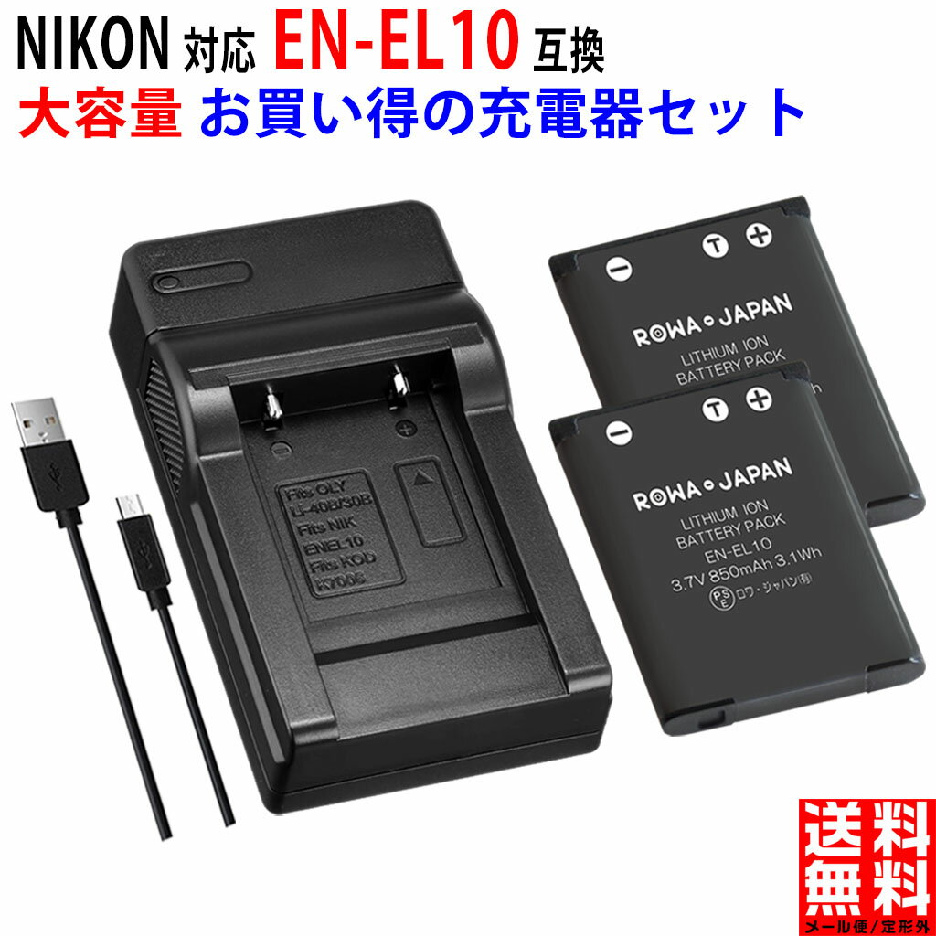 【USB充電器と電池2個】NIKON対応 ニ