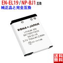 ニコン対応 COOLPIX W150 EN-EL19 / ソニー対応 DSC-RX0 NP-BJ1 互換 バッテリー NIKON対応 SONY対応 【カメラ本体&純正充電器対応】