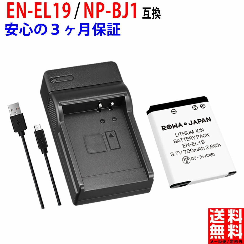 【USB充電器と電池1個】ニコン対応 COOLPIX W150 EN-EL19 / ソニー対応 DSC-RX0 NP-BJ1 互換 バッテリー NIKON対応 SONY対応 【残量表示対応／カメラ本体 純正充電器対応】