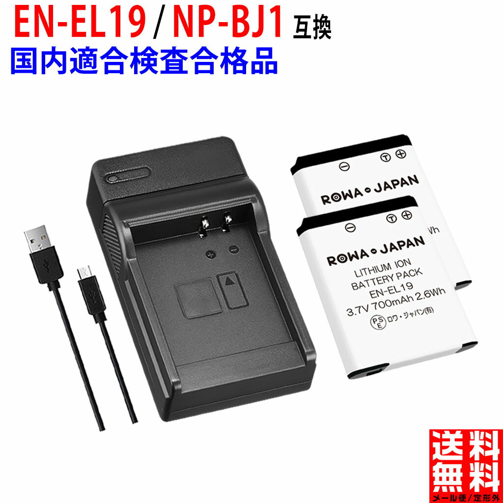 【USB充電器と電池2個】ニコン対応 COOLPIX W150 EN-EL19 / ソニー対応 DSC-RX0 NP-BJ1 互換 バッテリー NIKON対応 SONY対応 【残量表示対応／カメラ本体&純正充電器対応】