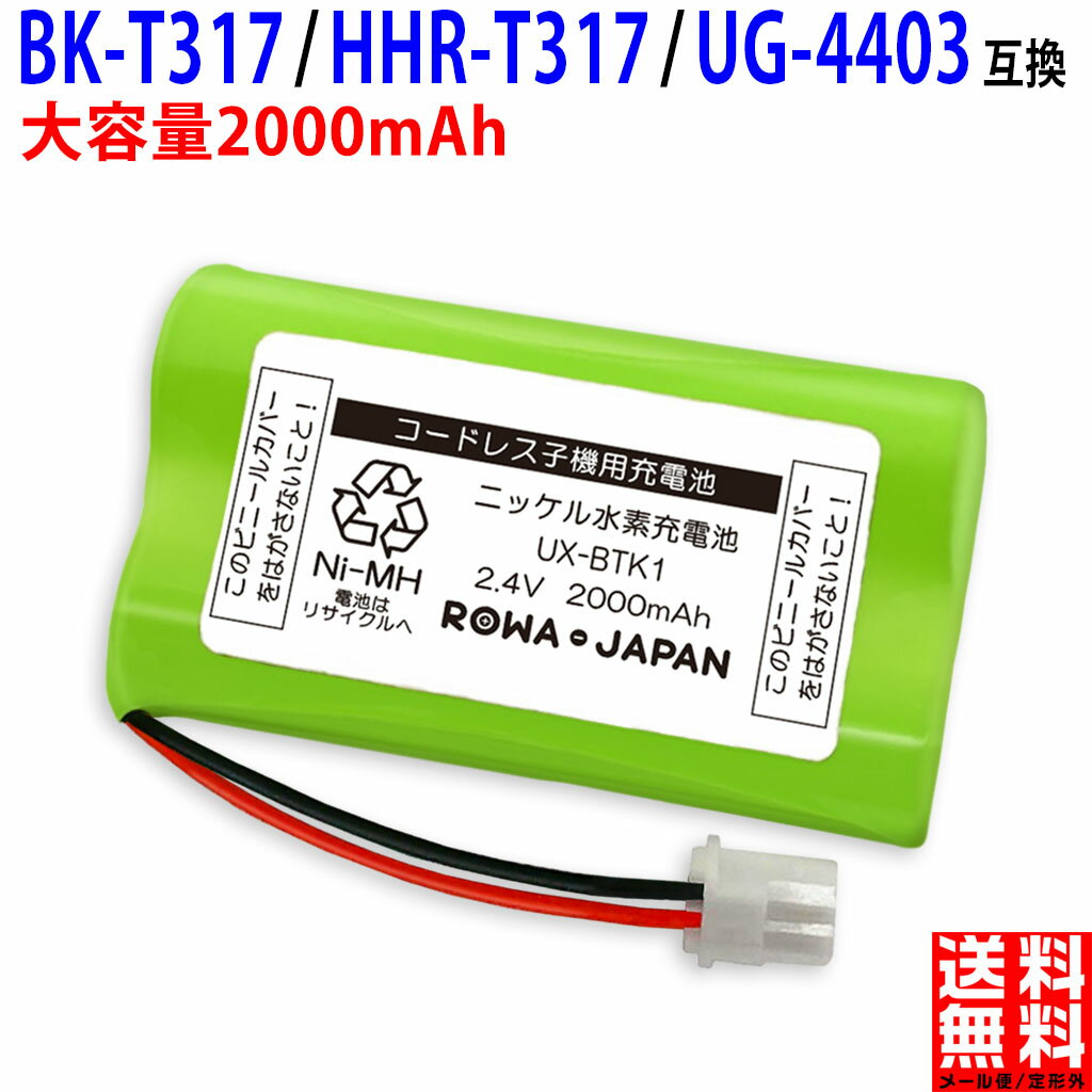 パナソニック対応 HHR-T317 BK-T317 P-AA42/1BA01 コードレス子機用 互換充電池 ニッケル水素電池
