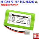 日立対応 HF-CL50 701 / ソニー対応 BP-T50 / キャノン対応 HBT200 コードレス子機用 互換充電池 ニッケル水素電池