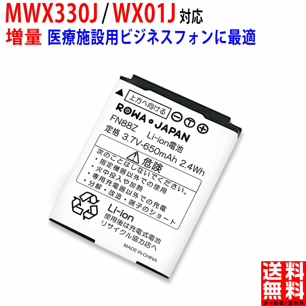 増量 WILLCOM ワイモバイル対応 NBB-9650 JRB10A 互換