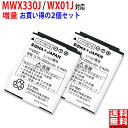 増量 WILLCOM ワイモバイル対応 NBB-9650 JRB10A 互換 バッテリー JRC 日本無線対応 WX330J WX01J Y!mobile対応 ワイモバイル対応