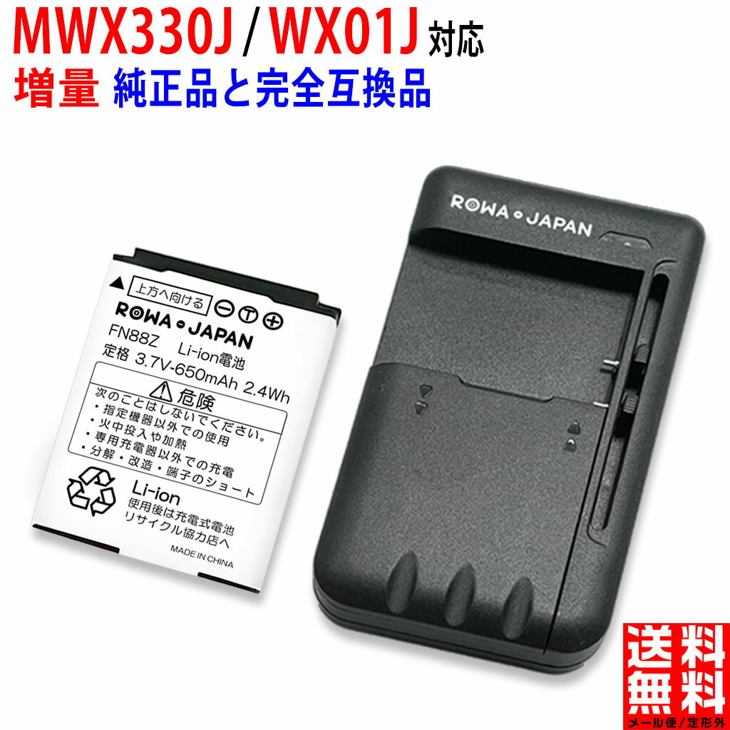 増量WILLCOM ウィルコム対応 NBB-9650 JRB10A 互換 バッテリー JRC対応 日本無線対応 WX330J WX01J Y!mobile対応 ワイモバイル対応