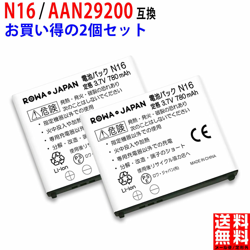 docomo対応 NTTドコモ対応 N16 / AAN29200 互換 バッテリー