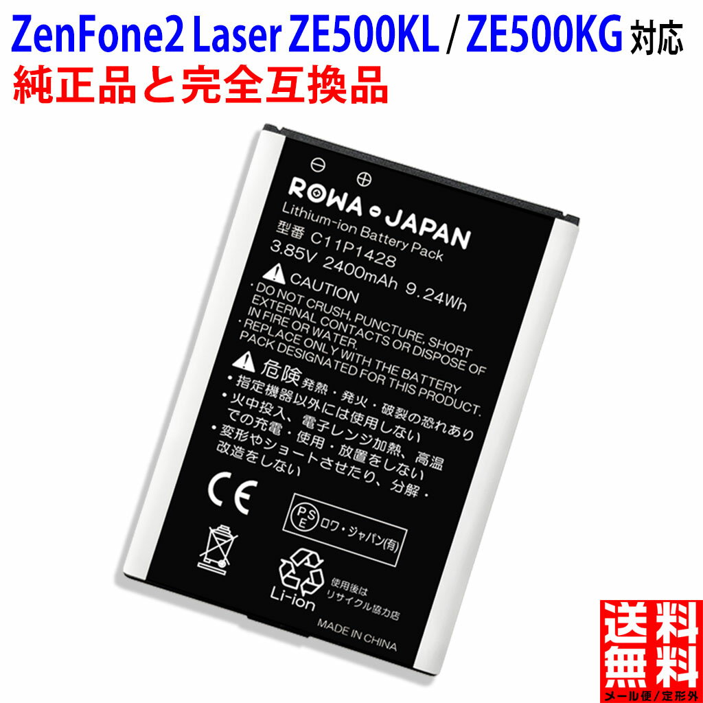 【満充電可能】ASUS対応 エイスース対応 Zenfone 2 Laser ZE500KL / ZE500KG の C11P1428 互換 バッテリー zenfone2 …