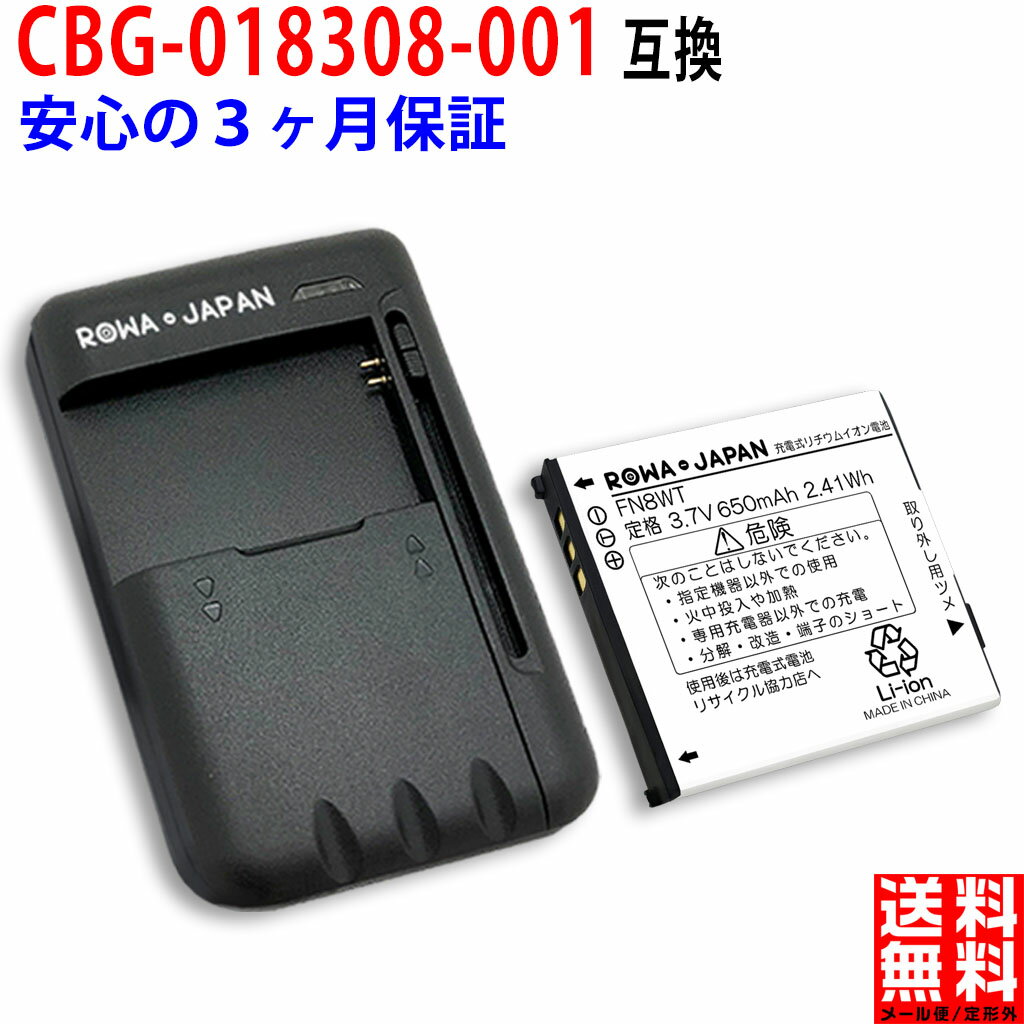 【充電器セット】NEC対応 CBG-018308-001 ビジネスフォン 互換 バッテリー Carrity-NW PS8D-NW / キャリティNW 日本電気対応 デジタルコードレス子機 PBX対応 PHS子機 コードレス電話機