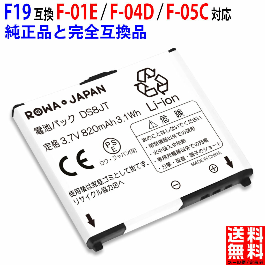 docomo対応 NTTドコモ対応 F19 / AAF29192 互換 電池パック F-11C F-10C F-07B 対応