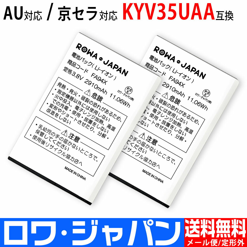 新品 【2個セット】au対応 京セラ対応 TORQUE G02 互換 電池パック KYV35UAA 2