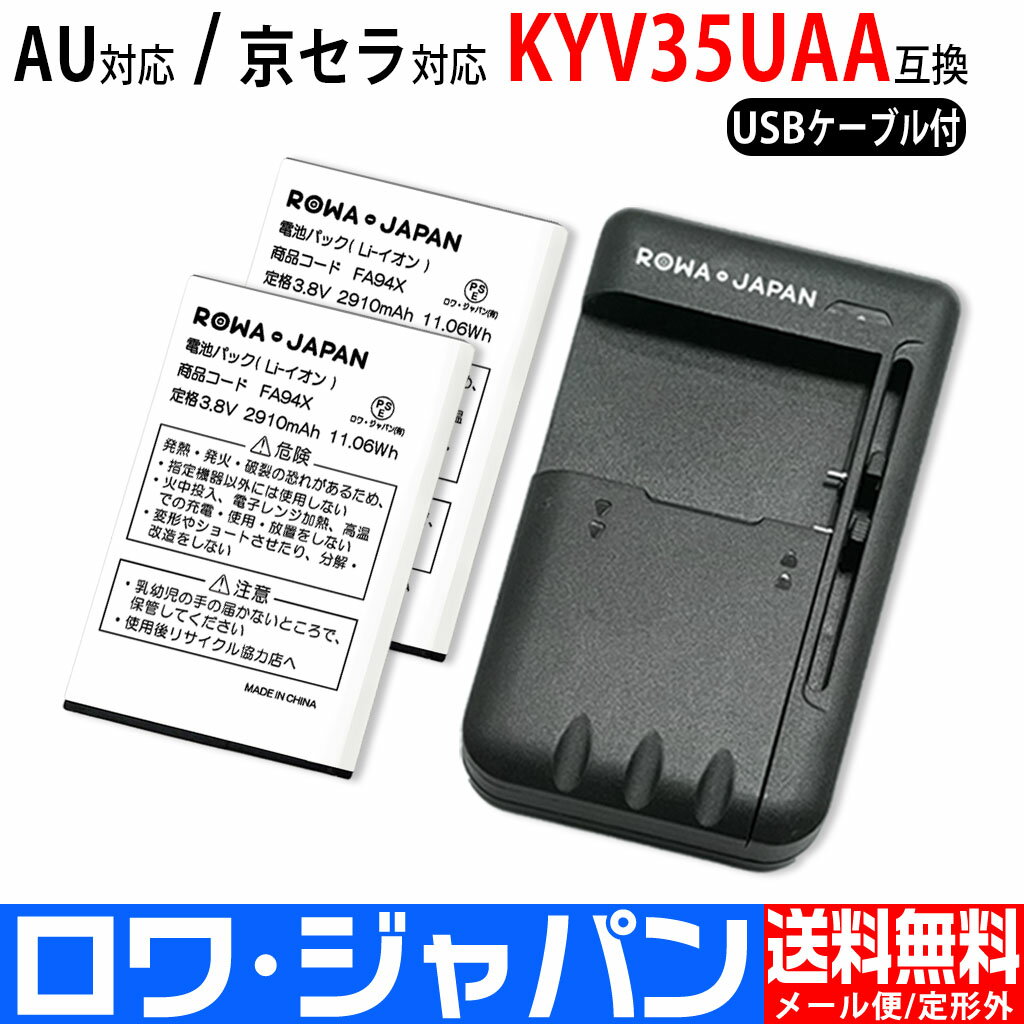 新品 【充電器と電池2個】au対応 京セラ対応 TORQUE G02 互換 電池パック KYV35UAA 2