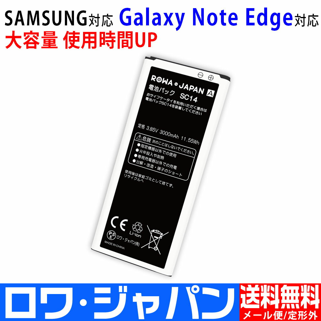 GALAXY Note Edge対応 SC-01G / SCL24 の SC14 互換 バッテリー 2