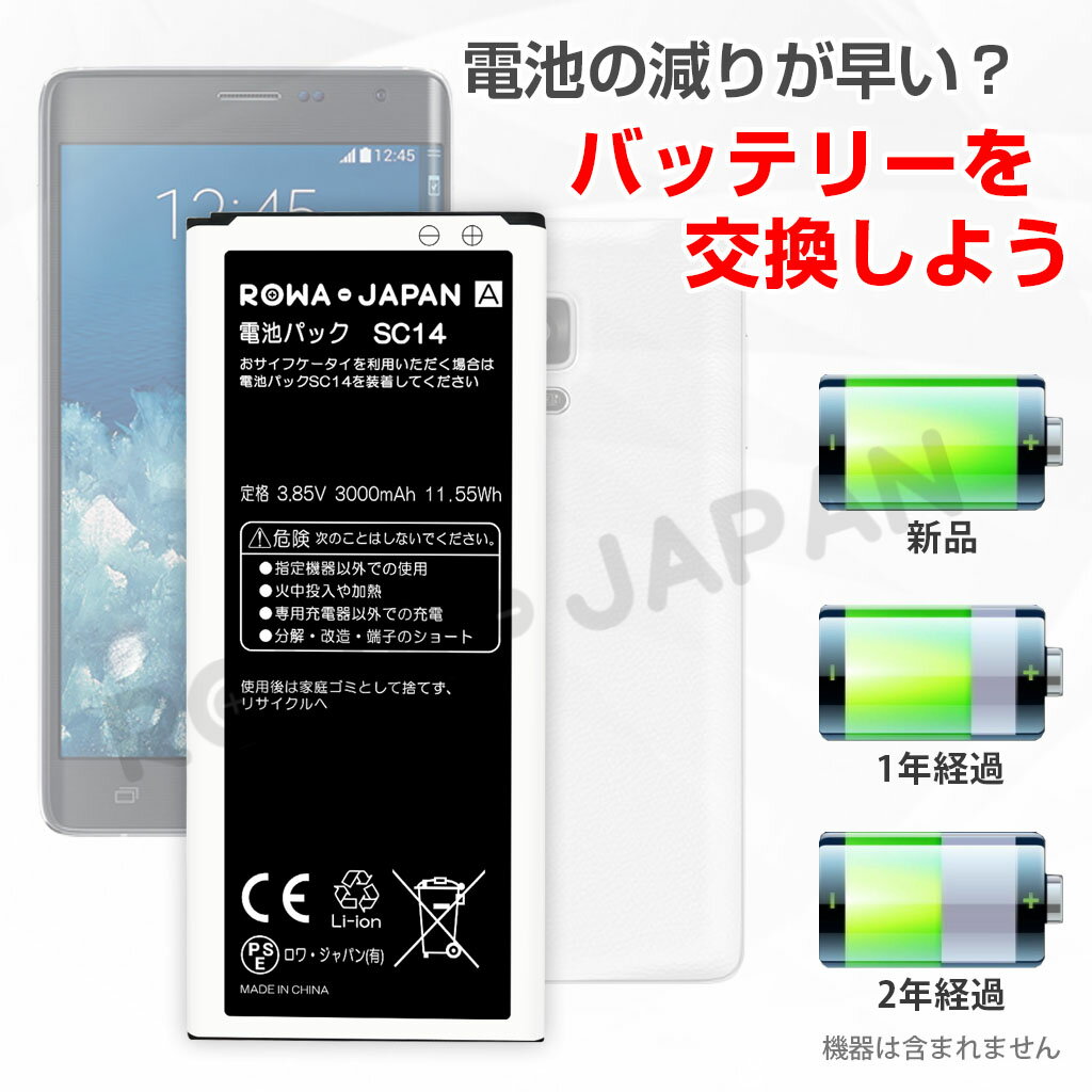 GALAXY Note Edge対応 SC-01G / SCL24 の SC14 互換 バッテリー 3