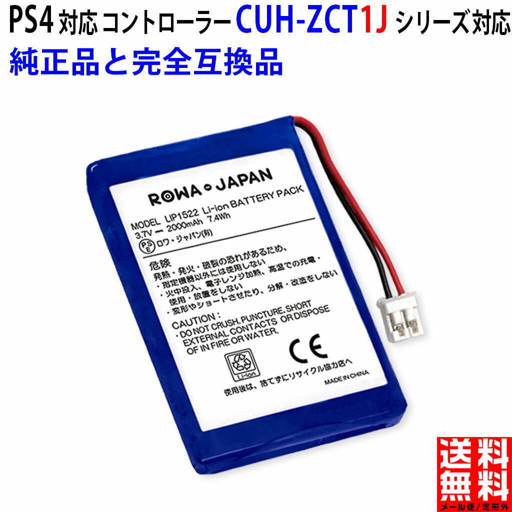 【増量使用時間250％UP】ソニー対応 PS4対応 コントローラー 2016年以前発売のCUH-ZCT1Jシリーズ専用 LIP1522 互換 …