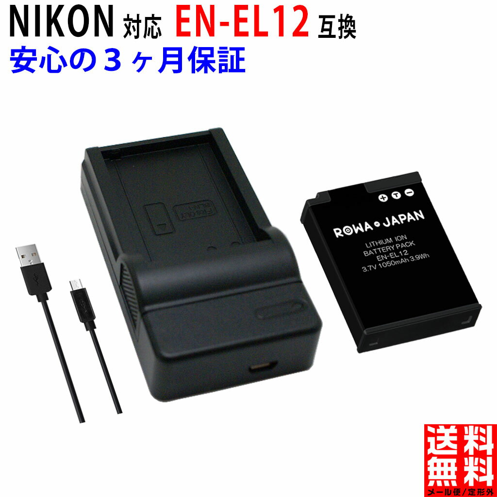 【USB充電器セット】NIKON対応 ニコン対応 EN-EL12 互換 バッテリー