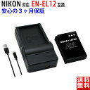 【USB充電器セット】NIKON対応 ニコン対応 EN-EL