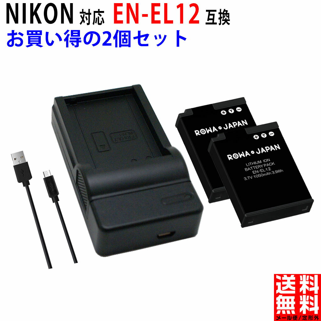 【USB充電器と電池2個】NIKON対応 EN-EL12 互換 バッテリー ニコン対応