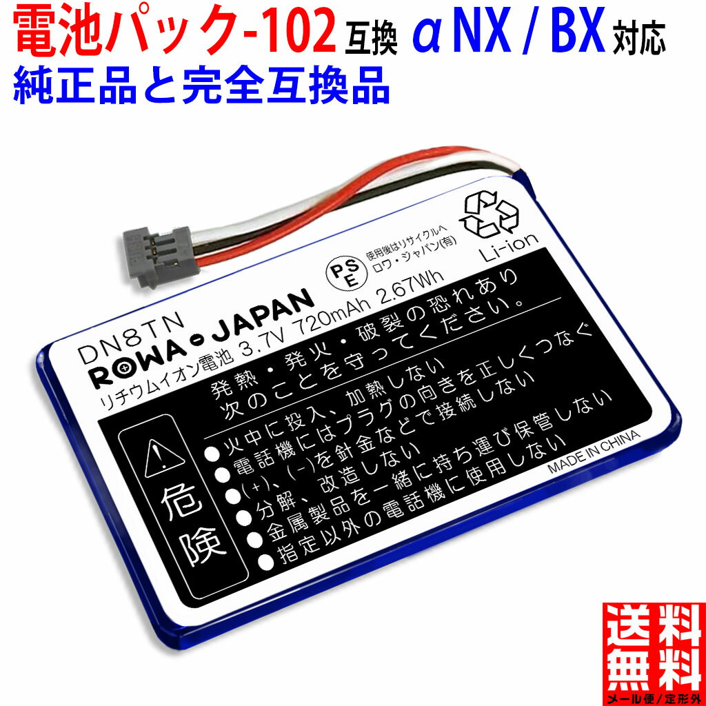 NTT東日本 電池パック-102 / デンチパック-102 用【互換】バッテリー 電池パック102 / デンチパック102 Netcommunity…