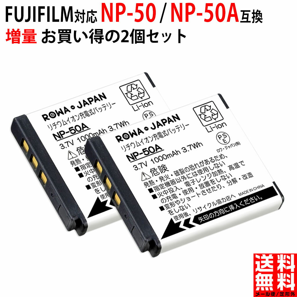 FUJIFILM対応 富士フイルム対応 NP-50 / NP-50A 互換 バッテリー