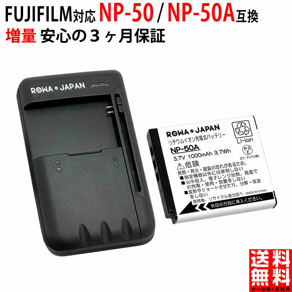 【充電器セット】 FUJIFILM対応 NP-50 / NP-50A 互換 バッテリー 富士フイルム対応