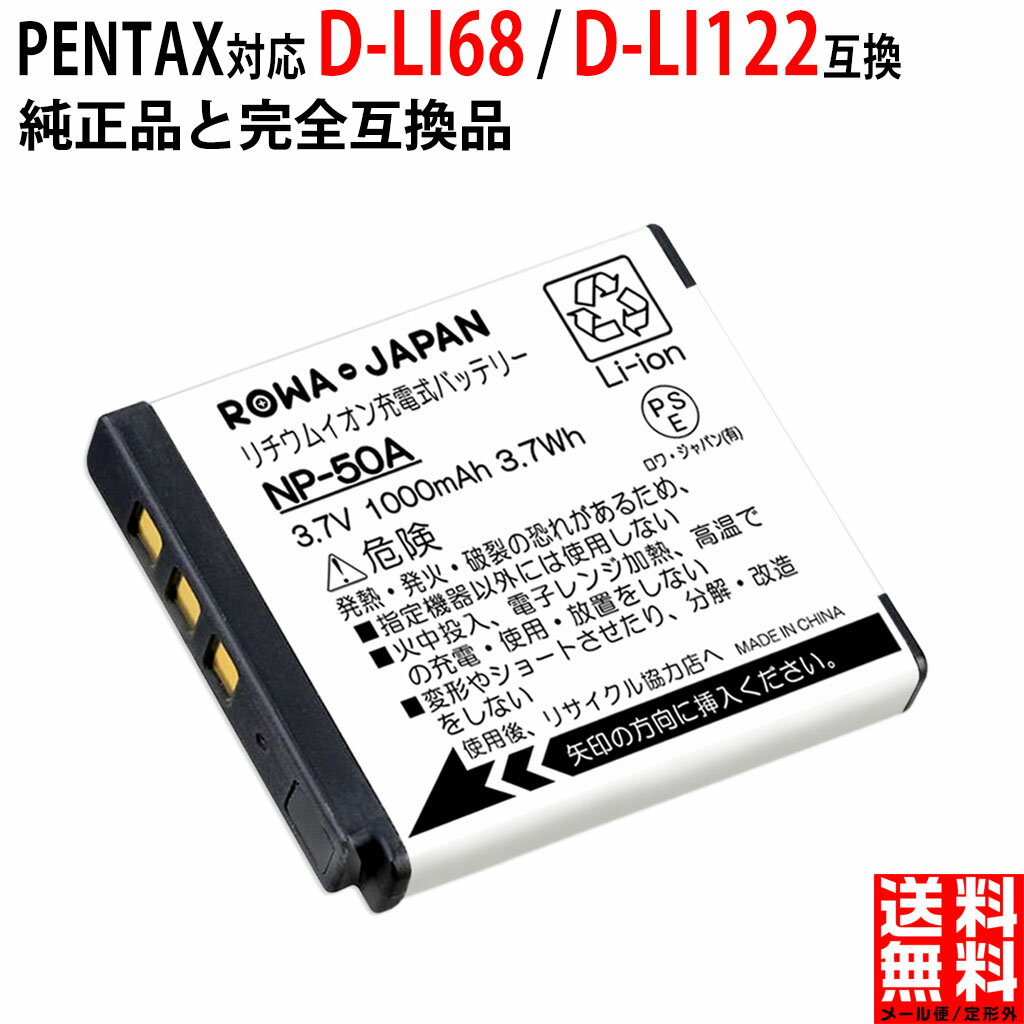 PENTAX対応 ペンタックス対応 D-LI68 / D