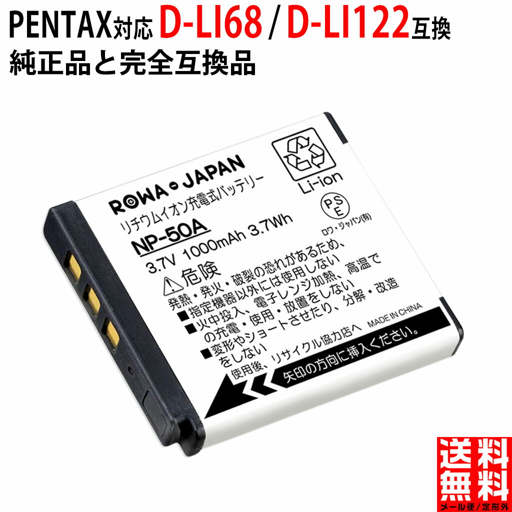 PENTAX対応 ペンタックス対応 D-LI68 / D-LI122 互換 バッテリー