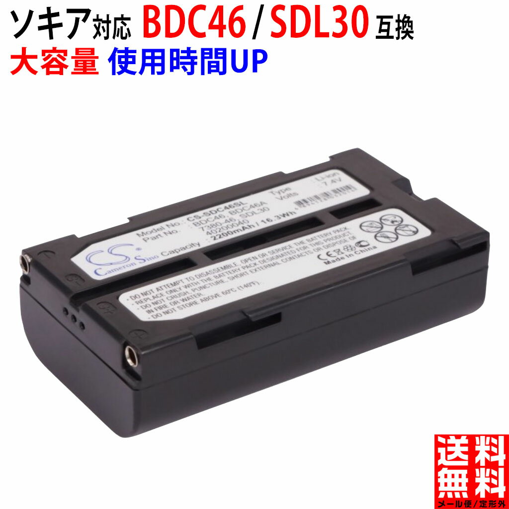 大容量 ソキア対応 BDC46 / BDC-46 / SDL30