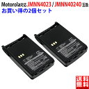 【2個セット】モトローラ対応 JMNN4024 / JMNN4023 携帯無線機 互換 バッテリー