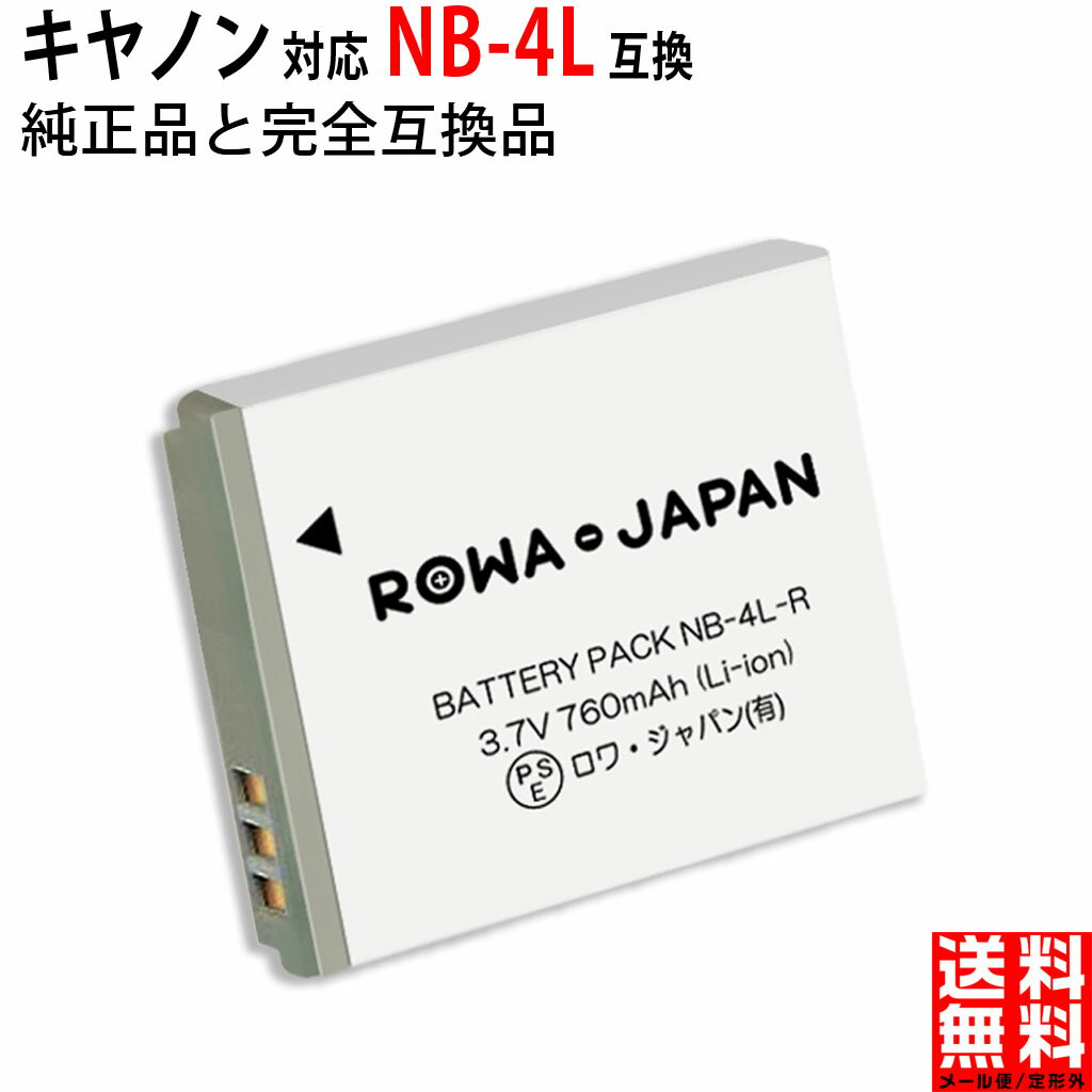 CANON対応 NB-4L 互換 バッテリー カバ