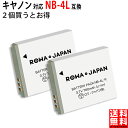 【2個セット】CANON対応 NB-4L 互換 バ