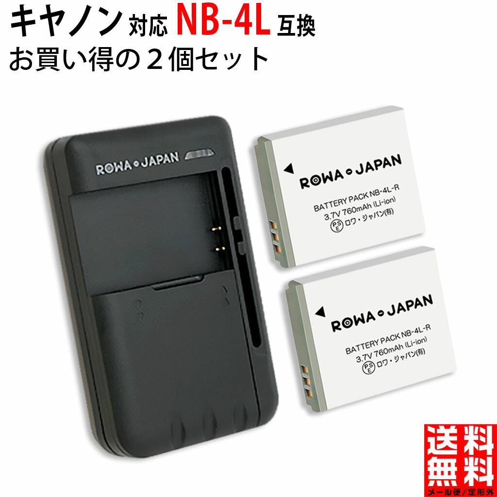 【充電器と電池2個】CANON対応 NB-4L 互換 バッテリー カバー付き キャノン対応 デジタルカメラバッテリー デジカメバッテリー デジカメ カメラバッテリー リチウムイオンバッテリー