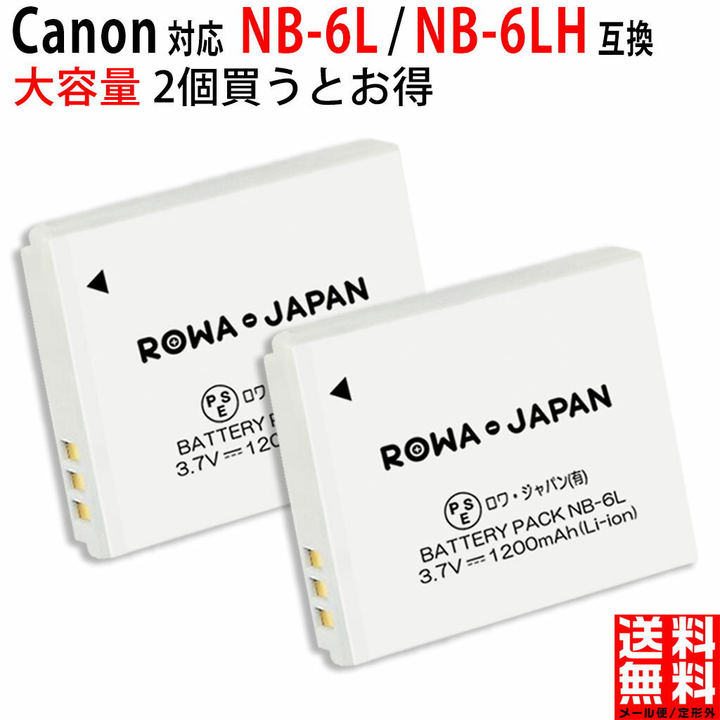 大容量【2個セット】CANON対応 NB-6L / NB-6LH 互換 バッテリー キャノン対応 デジタルカメラバッテリー デジカメバッテリー デジカメ ..