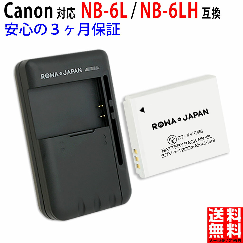 大容量【充電器セット】CANON対応 NB-6L / NB-6LH 互換 バッテリー キャノン対応 デジタルカメラバッテリー デジカメ…