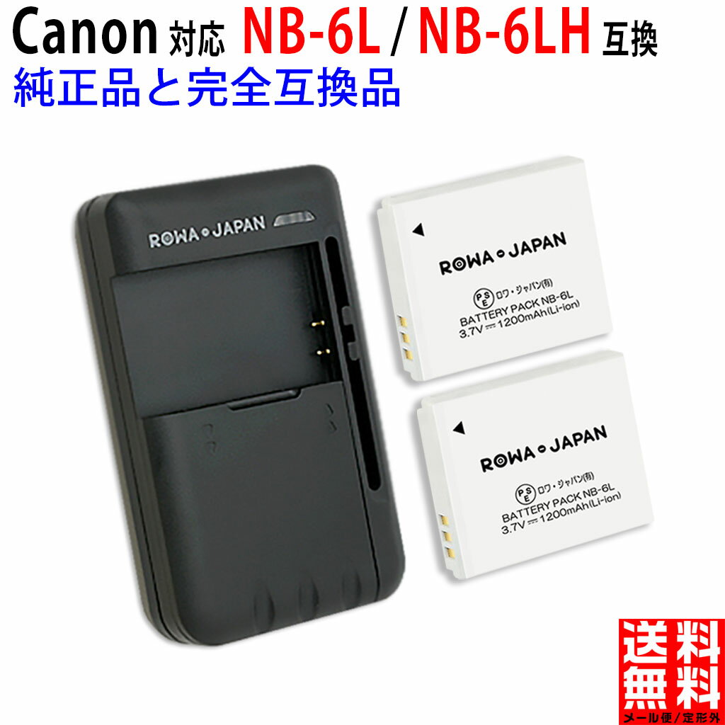 大容量【充電器と電池2個】CANON対応 NB-6L / NB-6LH 互換 バッテリー キャノン対応 デジタルカメラバッテリー デジカメバッテリー デジカメ カメラバッテリー リチウムイオンバッテリー