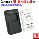 大容量【充電器と電池2個】CANON対応