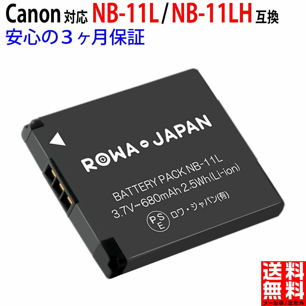 CANON対応 キャノン対応 NB-11L / NB-11LH 