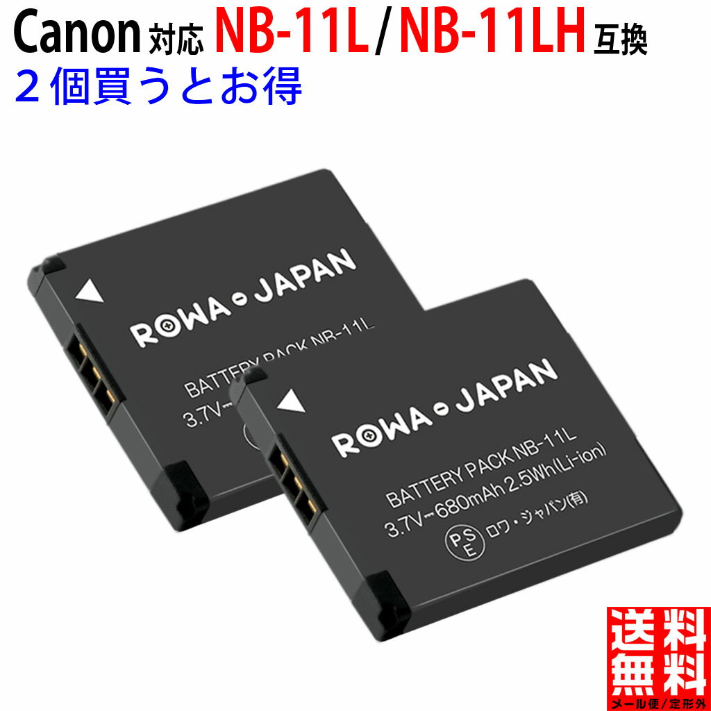 【2個セット】CANON対応 キャノン対応 NB-11L /