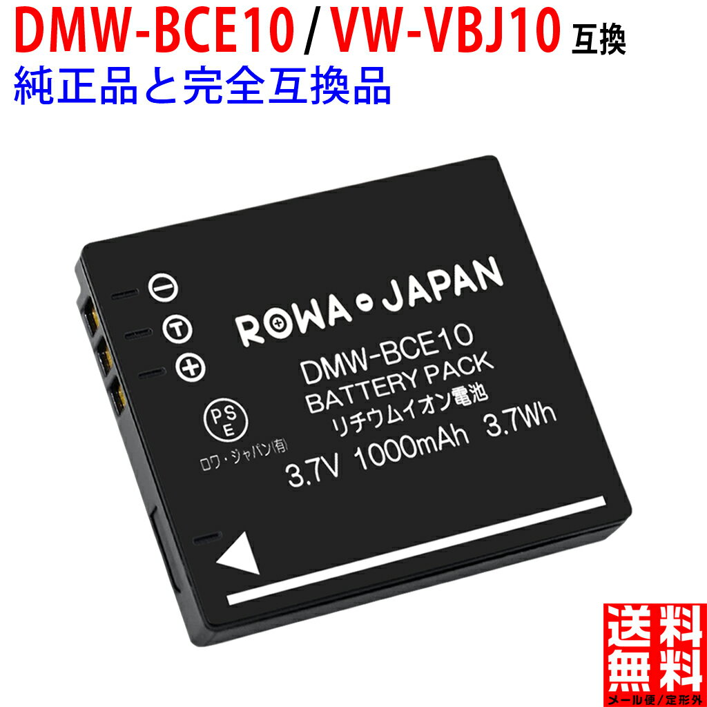 パナソニック対応 DMW-BCE10 / VW-VBJ10 