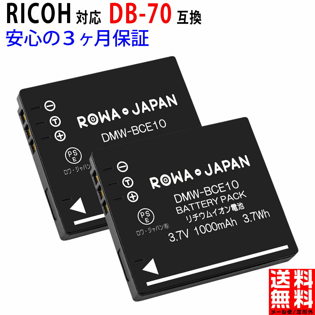 RICOH対応 リコー対応 DB-70 互換 バッテリー デジタルカメラバッテリー デジカメバッテリー