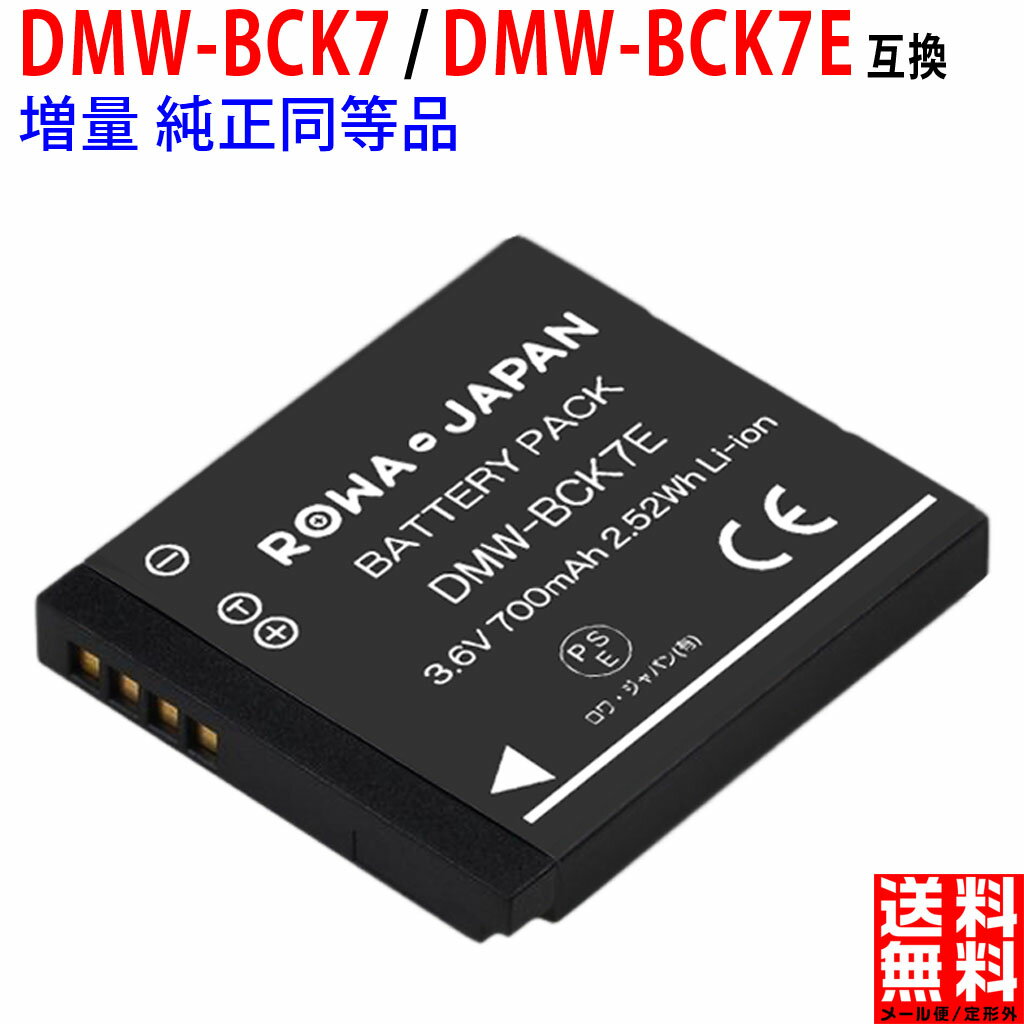 パナソニック対応 DMW-BCK7 / DMW-BCK7E 互換 バッテリー PANASONIC対応 ミラーレス一眼カメラデジタルカメラ デジカ…