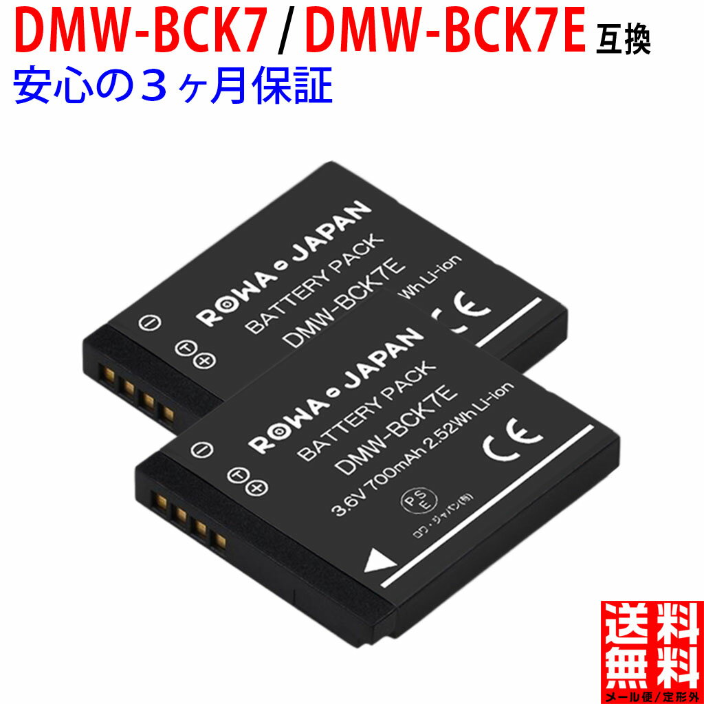 【2個セット】パナソニック対応 DMW-BCK7 / DMW-BCK7E 互換 バッテリー PANASONIC対応 ミラーレス一眼カメラデジタル…