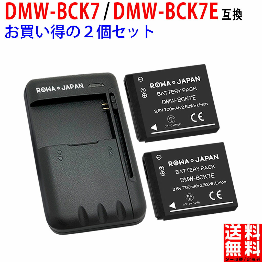 【充電器と電池2個】パナソニック対応 DMW-BCK7 / 
